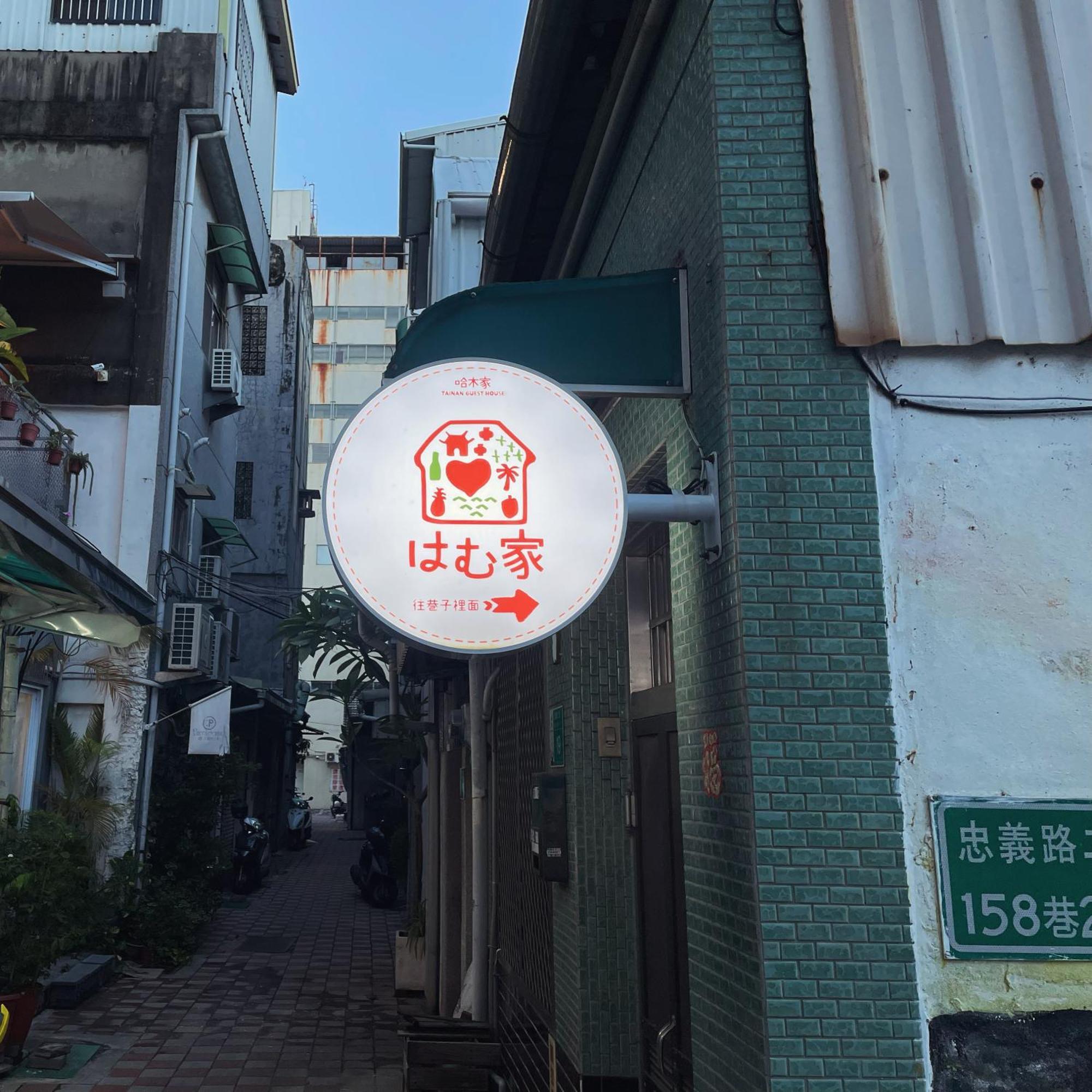 Tainan Guest House Hamuya Ngoại thất bức ảnh