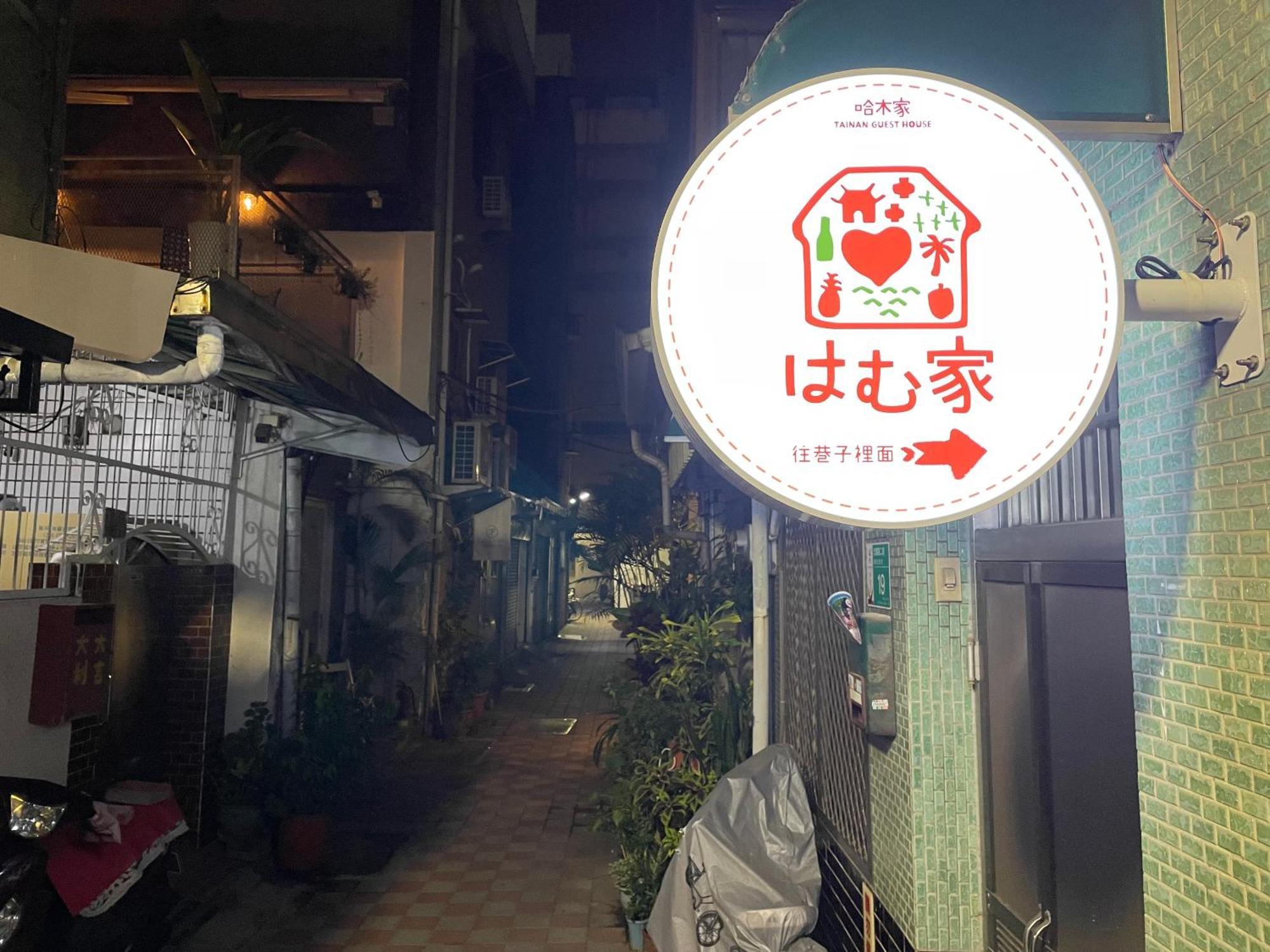 Tainan Guest House Hamuya Ngoại thất bức ảnh